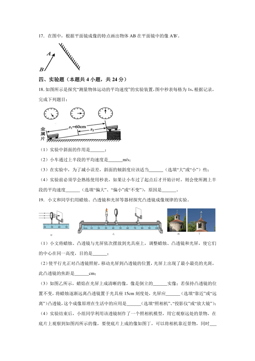 辽宁省葫芦岛市绥中县2023-2024学年八年级（上）1月期末物理试题（含解析）