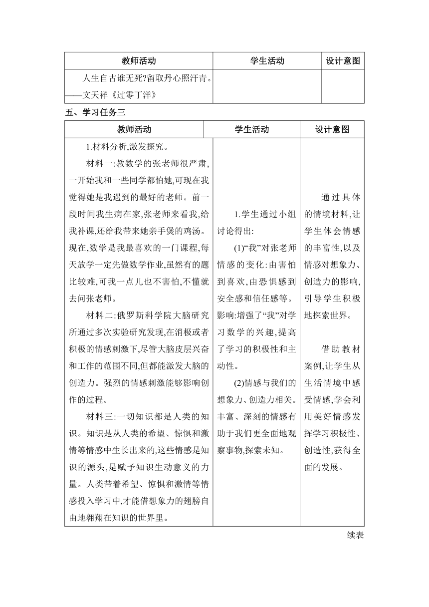 第5课 品出情感的韵味表格式教案