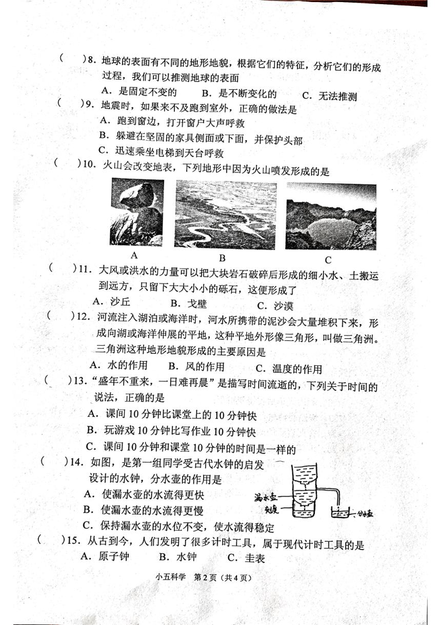 河南省南阳市宛城区2023-2024学年五年级上学期1月期末科学试题（扫描版无答案）