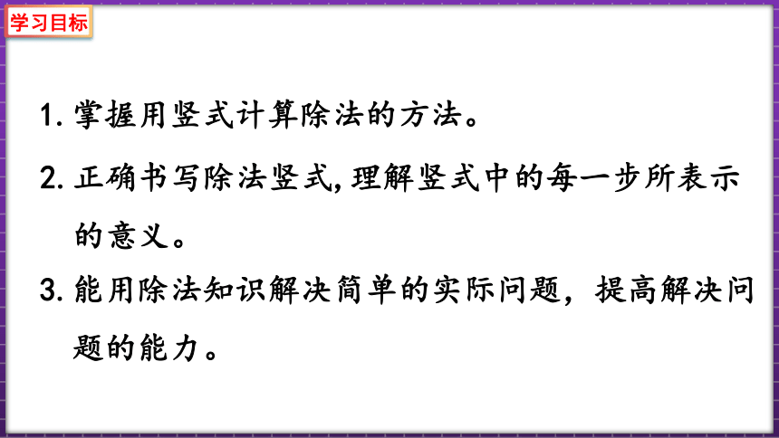 二年级下册数学北师大版1.1 分苹果（课件）(共25张PPT)