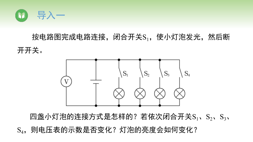 12.2.1 闭合电路的欧姆定律课件-人教版（2019）必修第三册(共27张PPT)