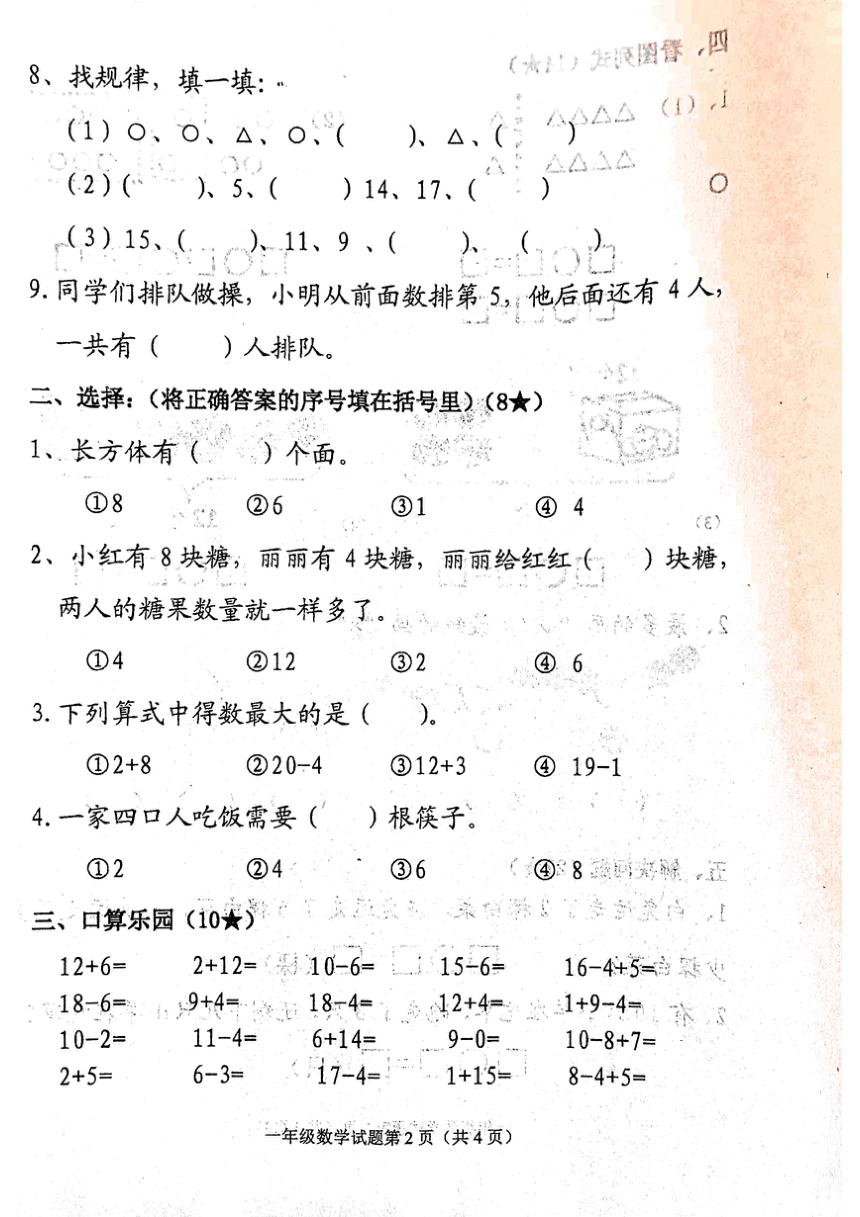 山东省烟台市龙口市2023-2024学年一年级上学期1月期末数学试题（图片版，无答案）