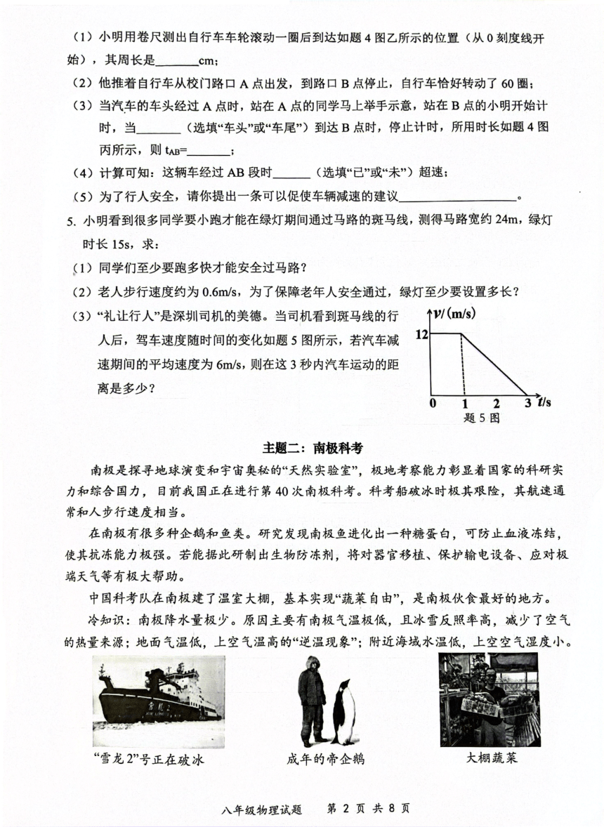 广东省深圳市龙岗区2023-2024学年八年级上学期1月期末物理试题（PDF版无答案）