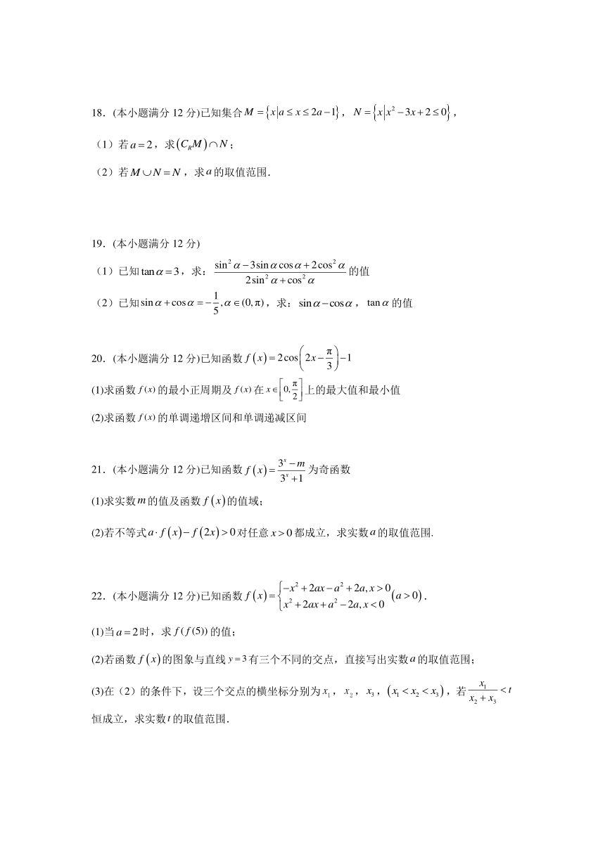 江苏省启东市东南中学2023-2024学年高一上学期第二次质量检测数学试卷（含解析）