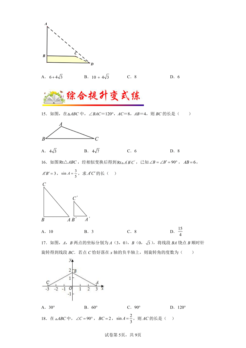 课时28.2解直角三角形 同步练（含解析） 九年级数学下册人教版