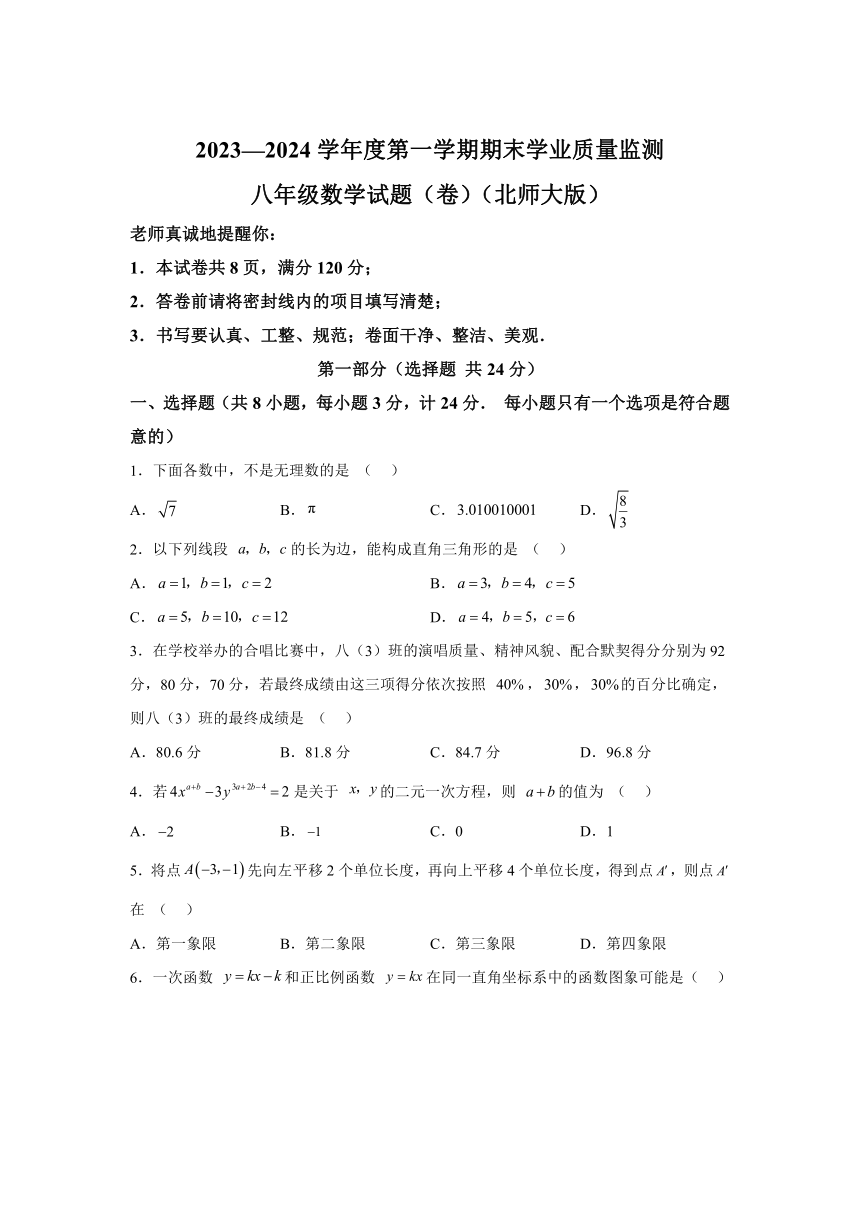 陕西省榆林市靖边县多校2023-2024学年八年级上学期期末数学试题(含解析)