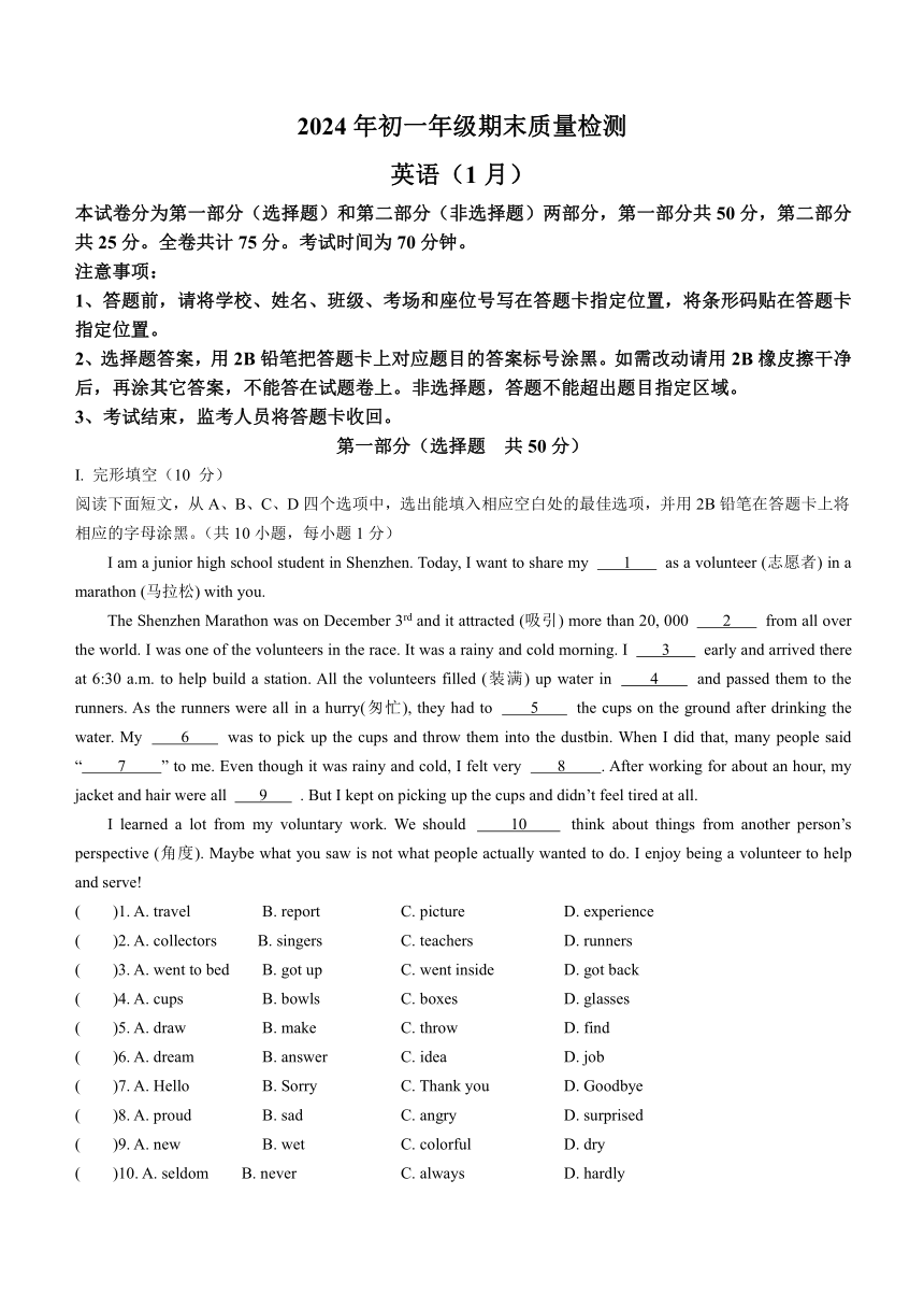 广东省深圳市福田区2023-2024学年七年级上学期期末考试英语试题（含答案）
