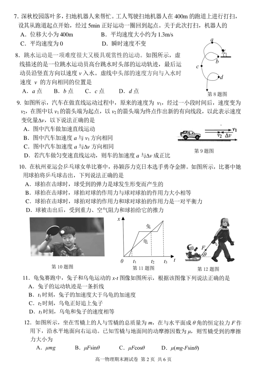 浙江省湖州市2023-2024学年高一上学期1月期末调研测试物理试题（PDF版含答案）