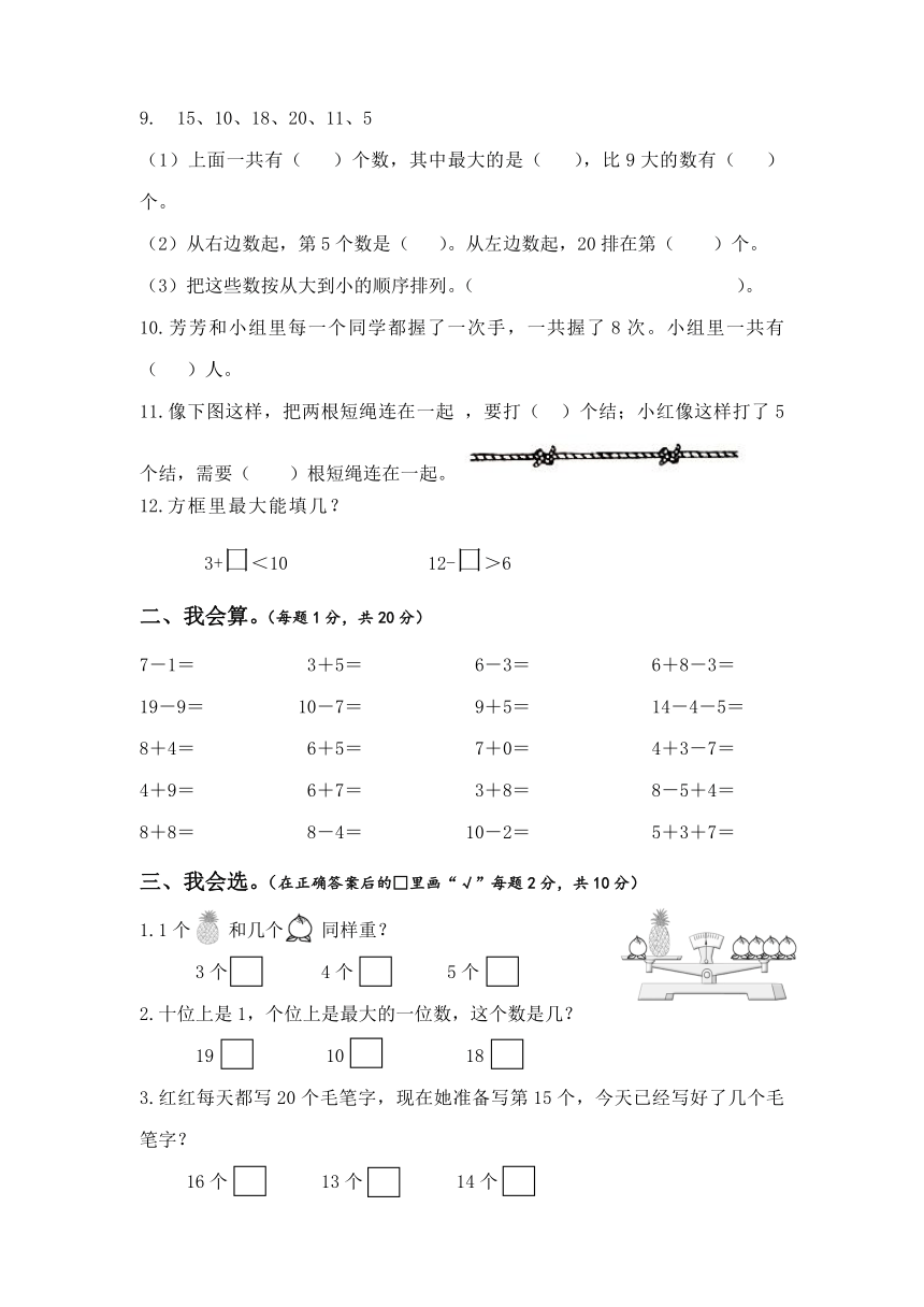 江苏省淮安市洪泽区四校2023-2024学年一年级上学期期末“提质减负”限时练习数学试卷（无答案）