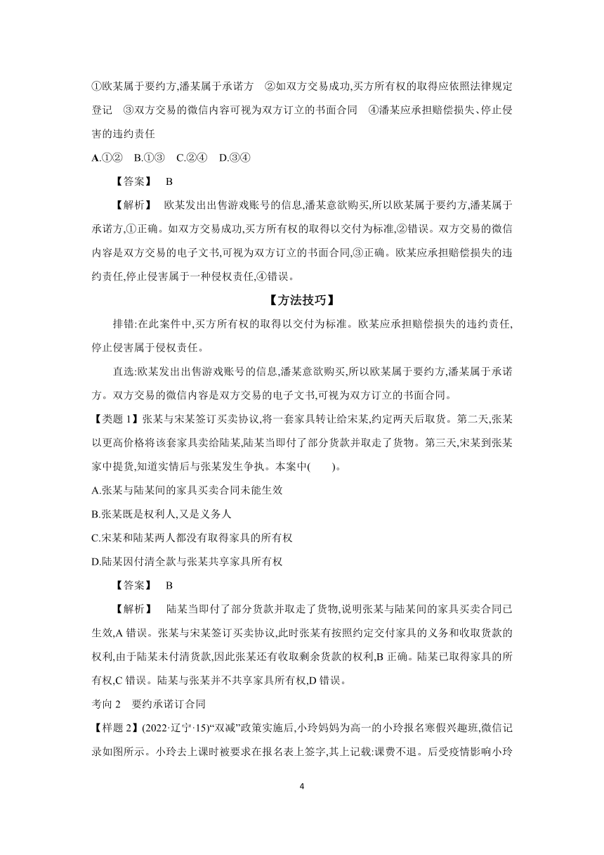 【核心素养目标】第三课 订约履约诚信为本 学案（含解析）  2024年高考政治部编版一轮复习 选择性必修二