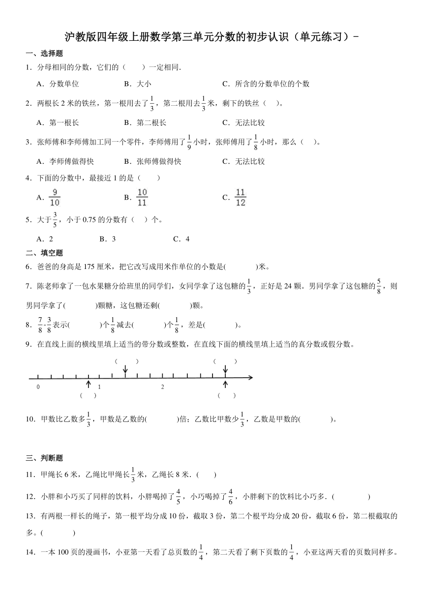 沪教版四年级上册数学第三单元分数的初步认识（单元练习）（含答案）