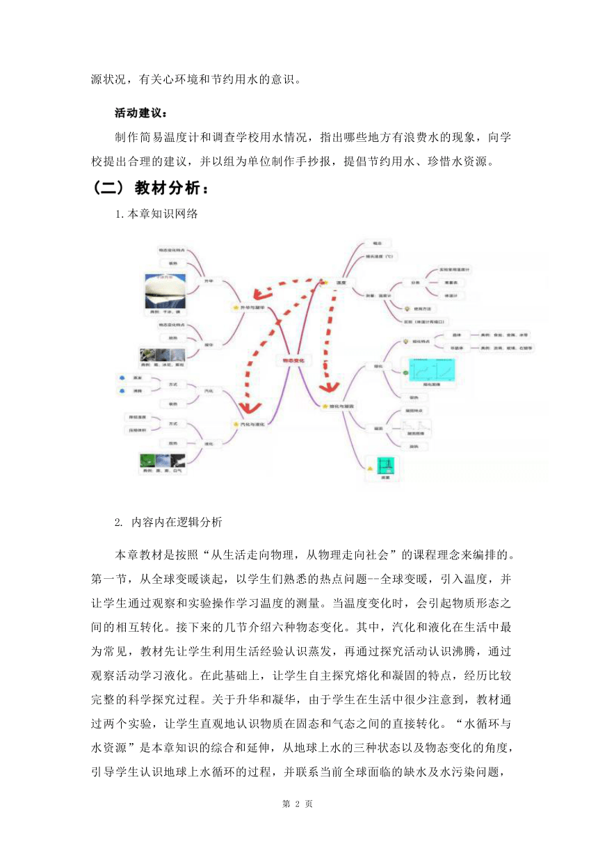 第四章《物质的形态及其变化》单元作业设计（含答案）2023-2024学年度粤沪版物理八年级上册