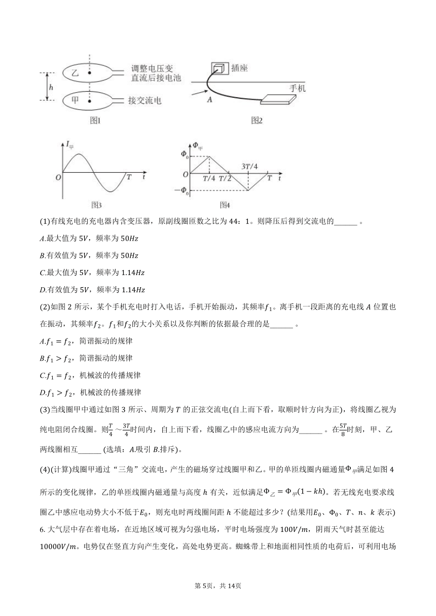 2023-2024学年上海市金山区高三（上）期末物理试卷（一模）（含解析）