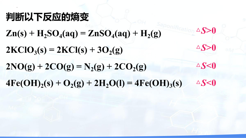 2.3化学反应的方向（共21张ppt）2023-2024学年高二上学期化学人教版（2019）选择性必修1