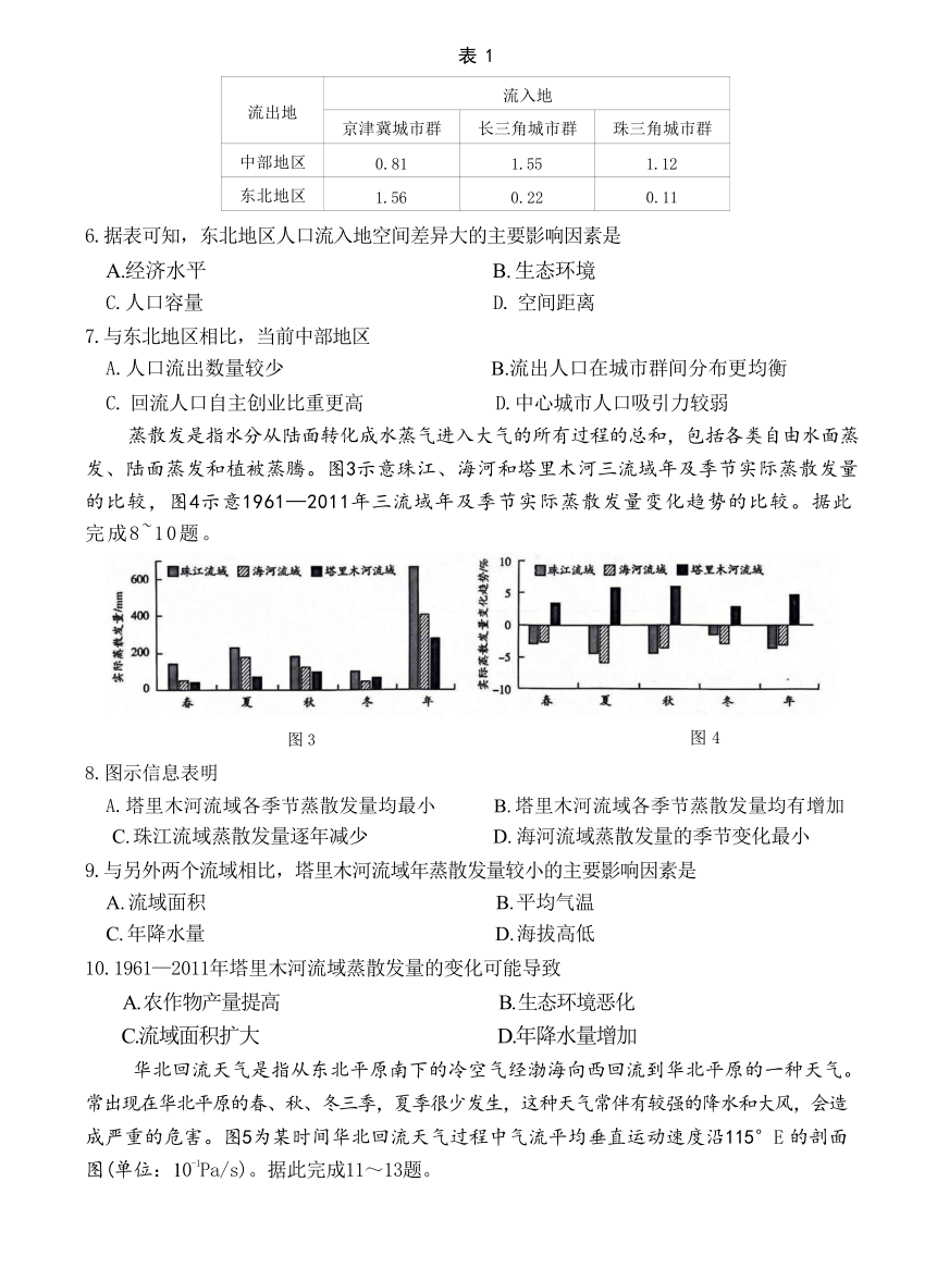 河北省沧衡八校联盟2023-2024学年高三上学期期末联考地理试题（ 含答案解析）