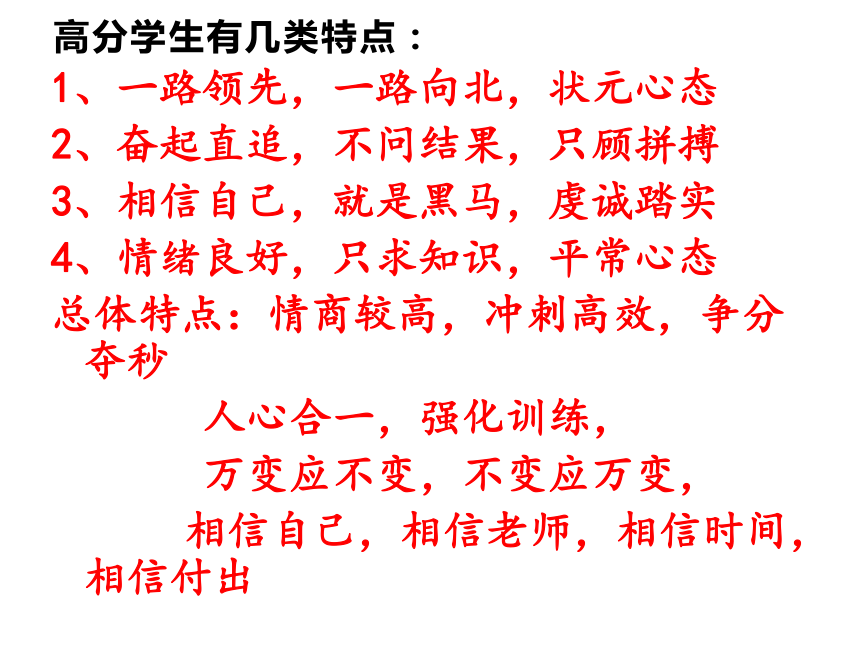 2023-2024学年高三上学期冲刺期末班会 课件（21张ppt）