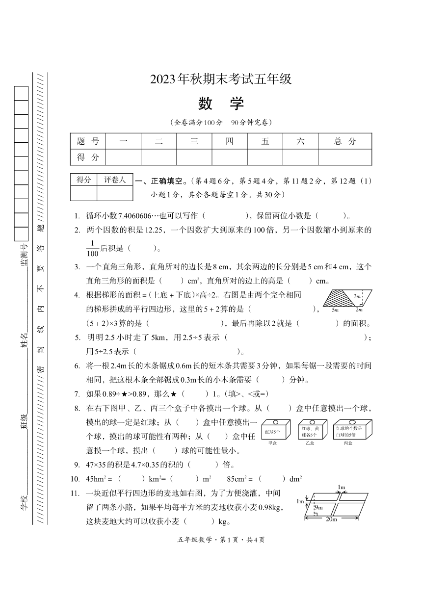 四川省巴中市平昌县2023-2024学年五年级上学期期末考试数学试题（pdf含答案）