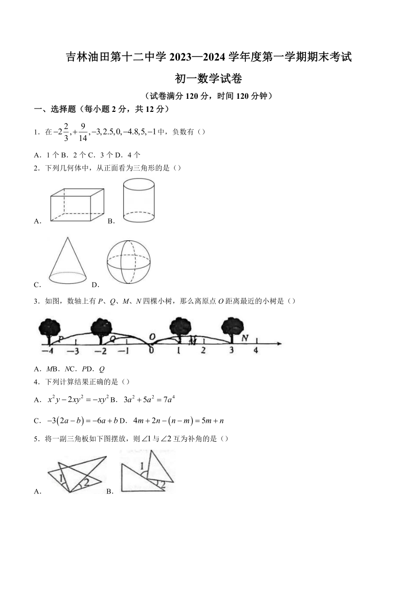 吉林省松原市宁江区吉林油田第十二中学2023-2024学年七年级上学期期末数学试题（含答案）