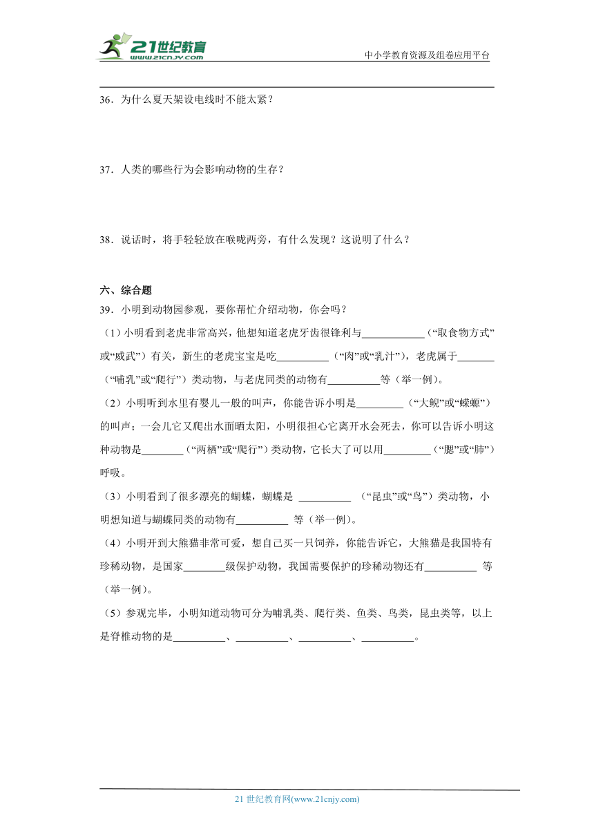 人教鄂教版四年级上册科学期末综合训练（含答案解析）