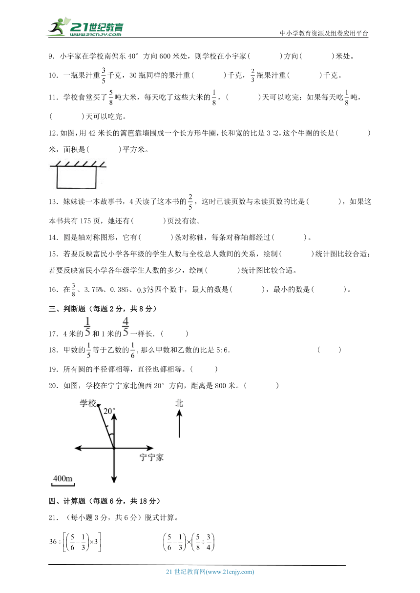 人教版小学数学六年级上册期末高频易错考点检测卷一（含答案）