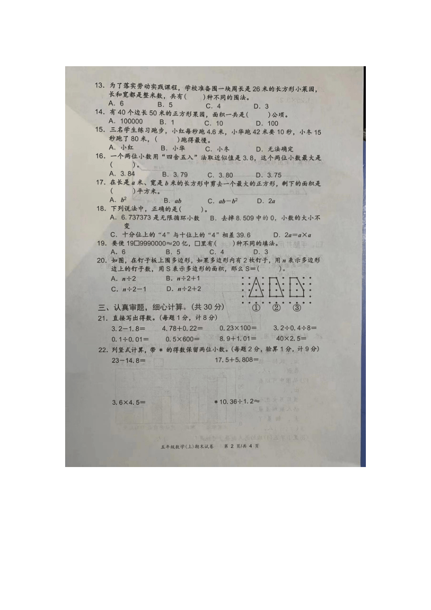 江苏省宿迁市宿城区2023-2024学年五年级上学期期末数学试卷（图片版无答案）