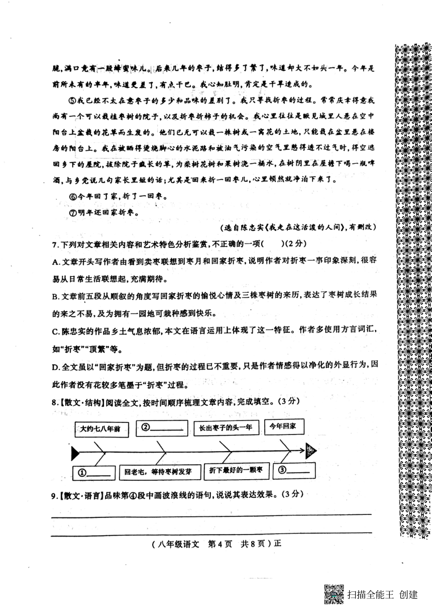 河南省驻马店市正阳县2023-2024学年八年级上学期1月期末考试语文试题（PDF版无答案）