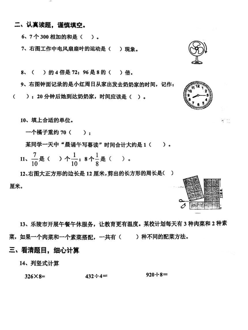 山东省德州市乐陵市2023-2024学年三年级上学期1月期末数学试题（pdf无答案）