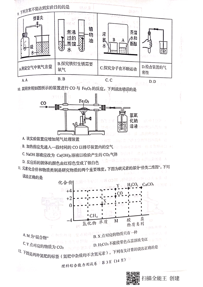 四川省眉山市仁寿县2023-—2024学年上学期九年级期末教学质量监测理科综合能力测试卷（扫描版 无答案）