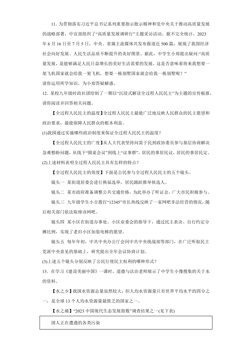 重庆市长寿区2023-2024学年九年级上学期期末 道德与法治试题（含解析）