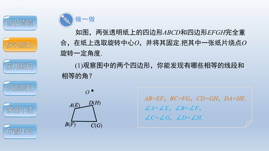 3.2图形的旋转 课件(共42张PPT)2023-2024学年北师大版数学八年级下册