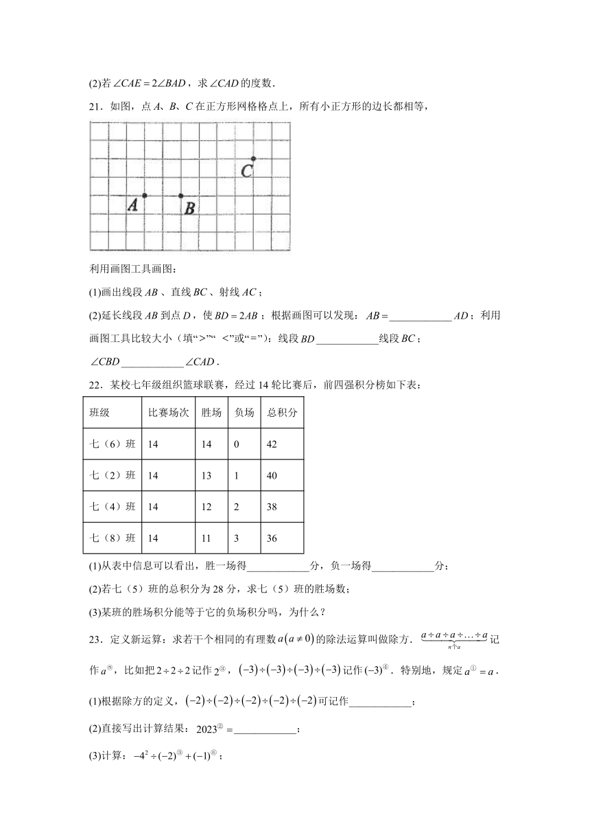 广东省广州市南沙区2023-2024学年七年级上学期期末数学试题(含解析)