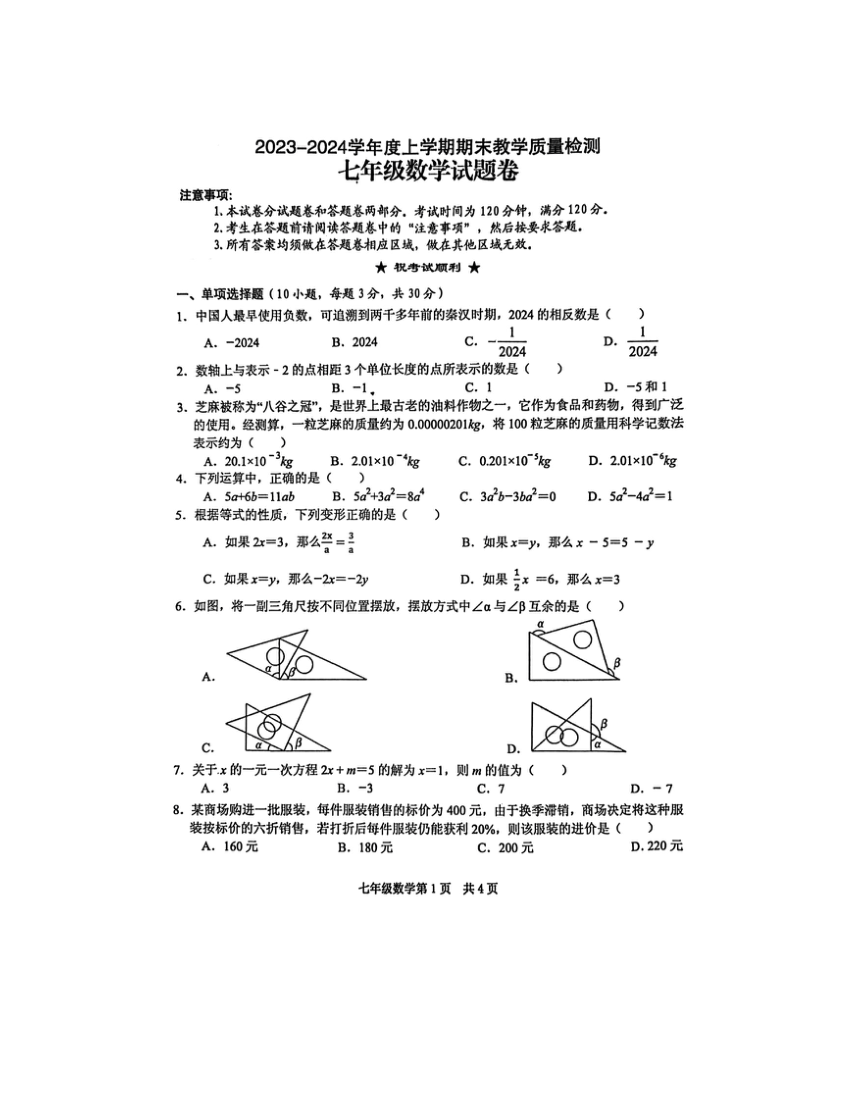 2023-2024学年湖北省黄石市七年级（上）期末数学试卷（图片版含答案）