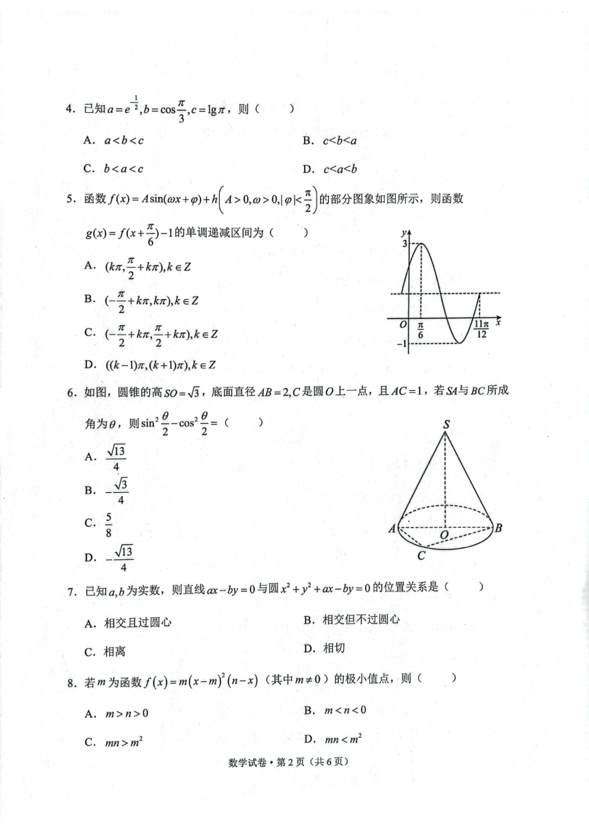 云南省大理白族自治州2024届高三第二次复习统一检测数学试题（PDF版无答案）