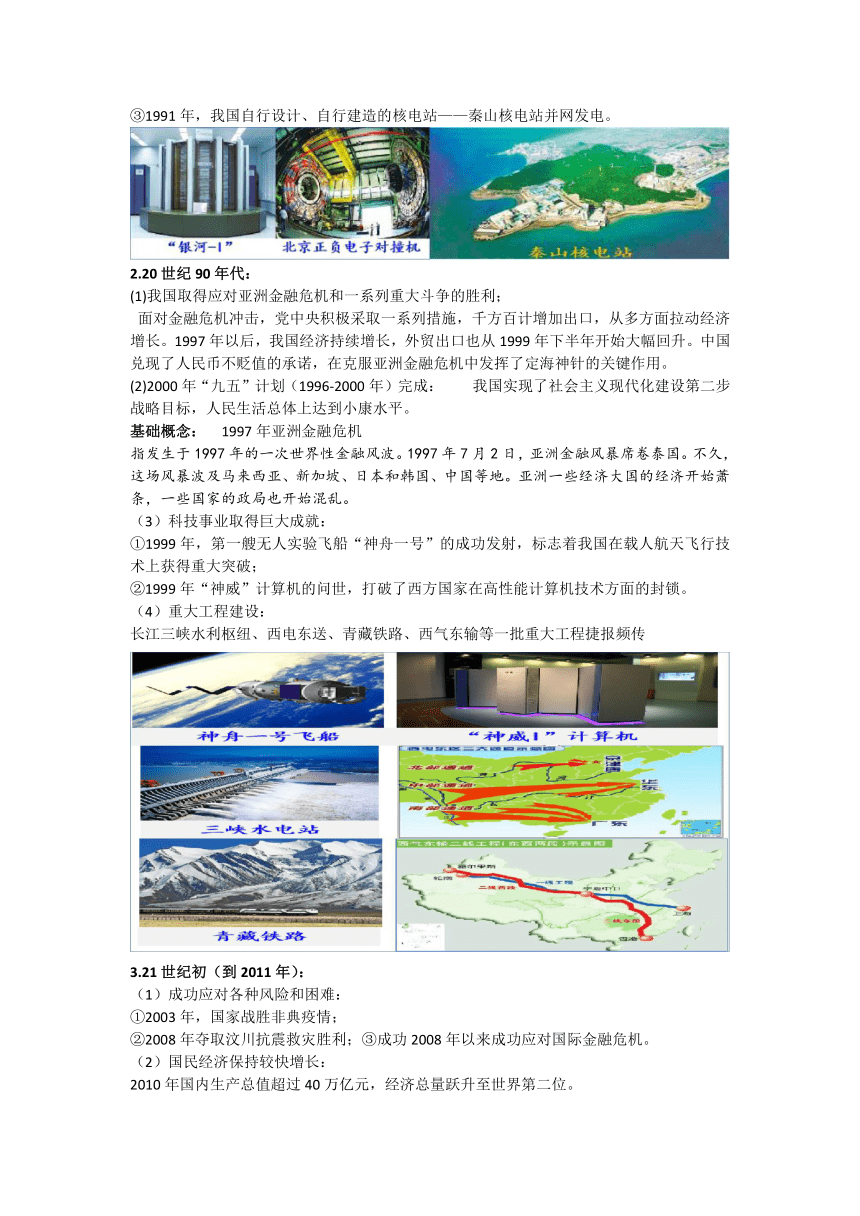 第28课 改革开放和社会主义现代化建设的巨大成就  教学设计--2023-2024学年高一上学期统编版（2019）必修中外历史纲要上