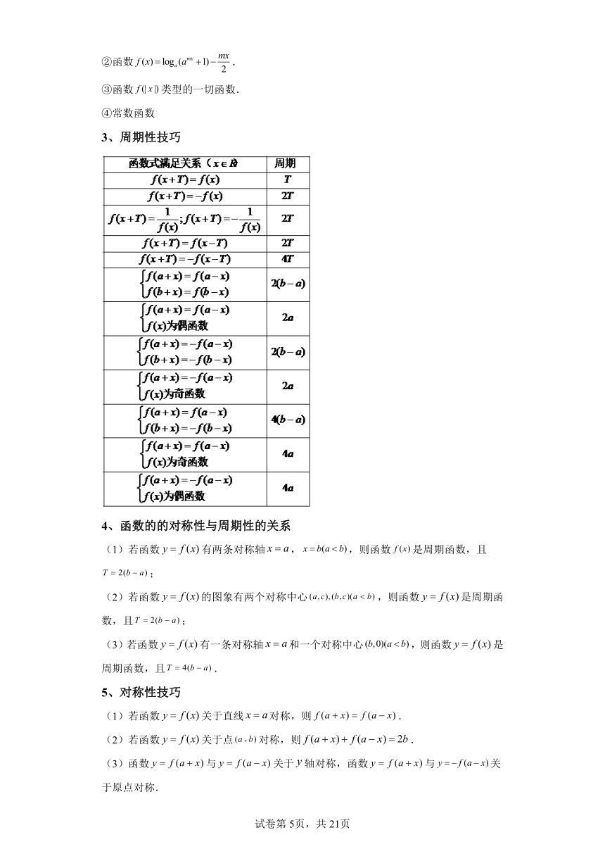 温故知新：专题03函数性质的综合问题  2024年高一数学寒假提升学与练（人教A版2019）（含解析）