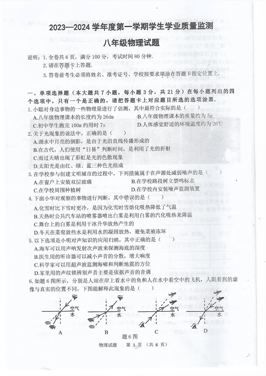 广东省珠海市2023-2024学年八年级上学期1月期末物理试题（PDF无答案）