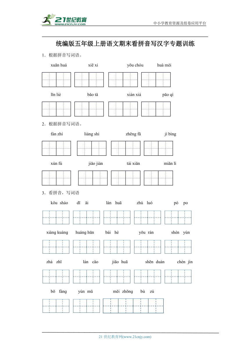 统编版五年级上册语文期末看拼音写汉字专题训练（含答案）