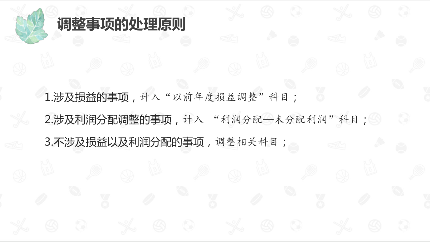 项目八  资产负债表日后事项 课件(共31张PPT)-《财务会计》同步教学（大连理工大学出版社）