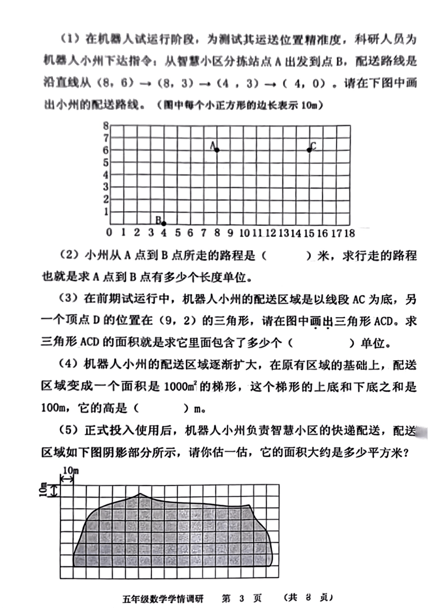 河南省郑州市中原区2023-2024学年人教版五年级上学期期末数学试题（PDF版 无答案）