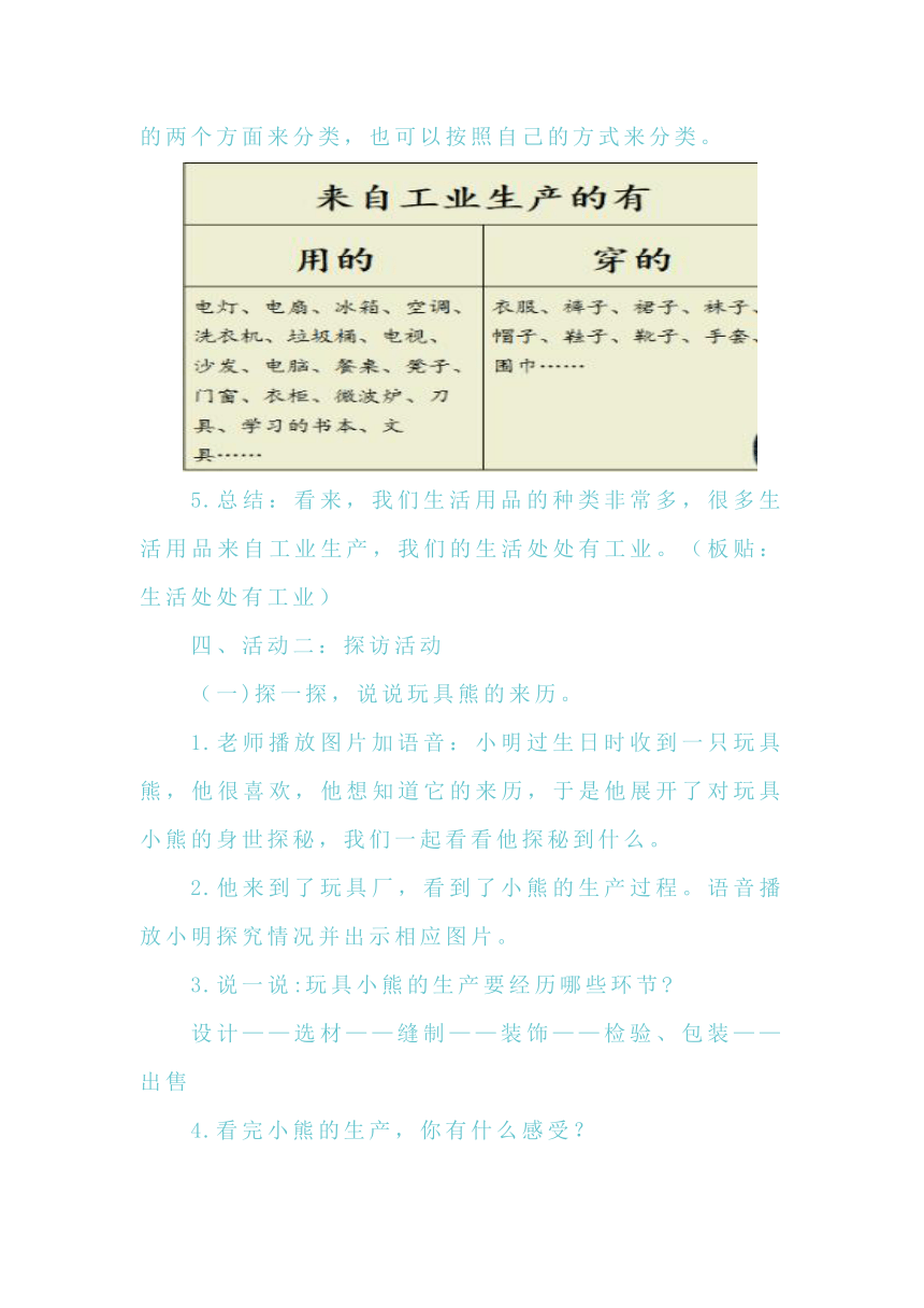 四年级下册3.8这些东西哪里来 教学设计