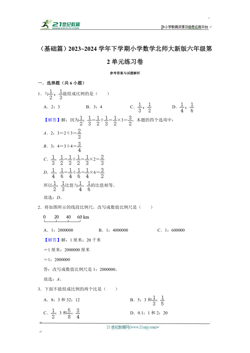 第2单元练习卷（单元测试）小学数学六年级下册 北师大版 （基础篇）（含答案）