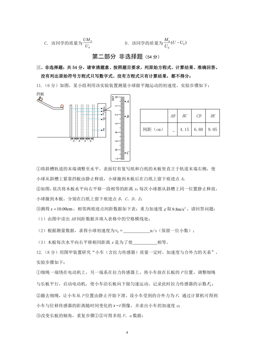 广东省广州市广东实验2023-2024学年高一上学期期末综合调研测试（2）物理试题（PDF版含答案）