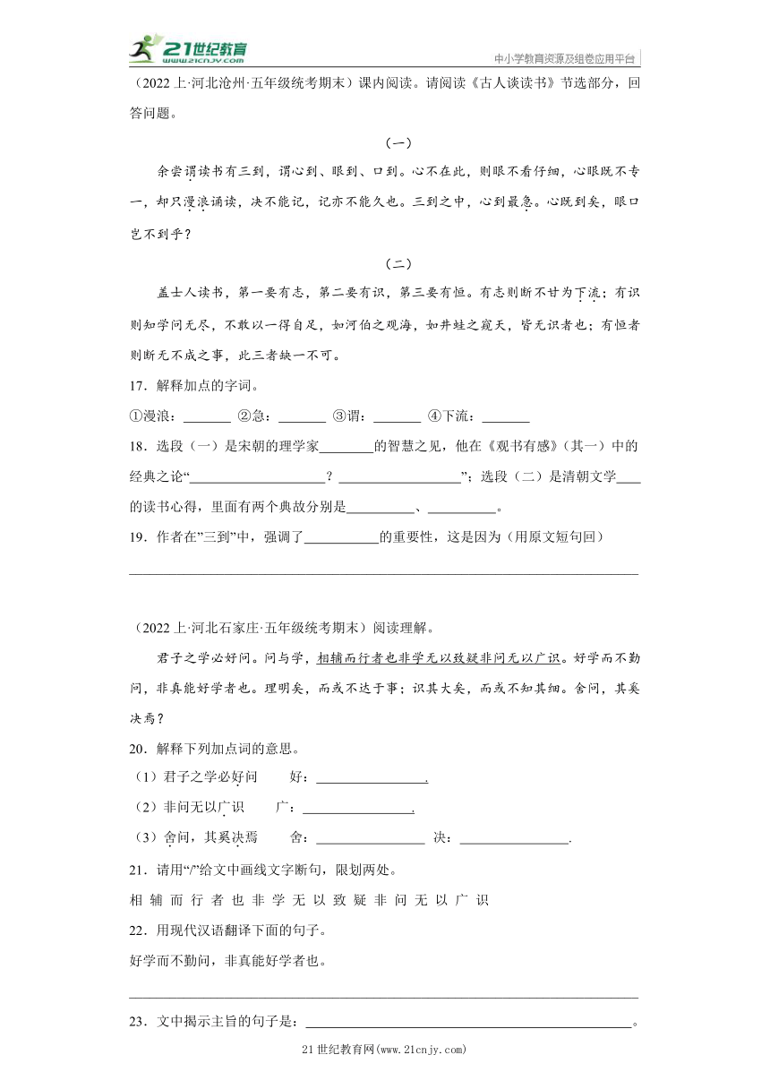 【河北专版】部编版五年级上册--文言文阅读  期末语文真题专项练（含答案）