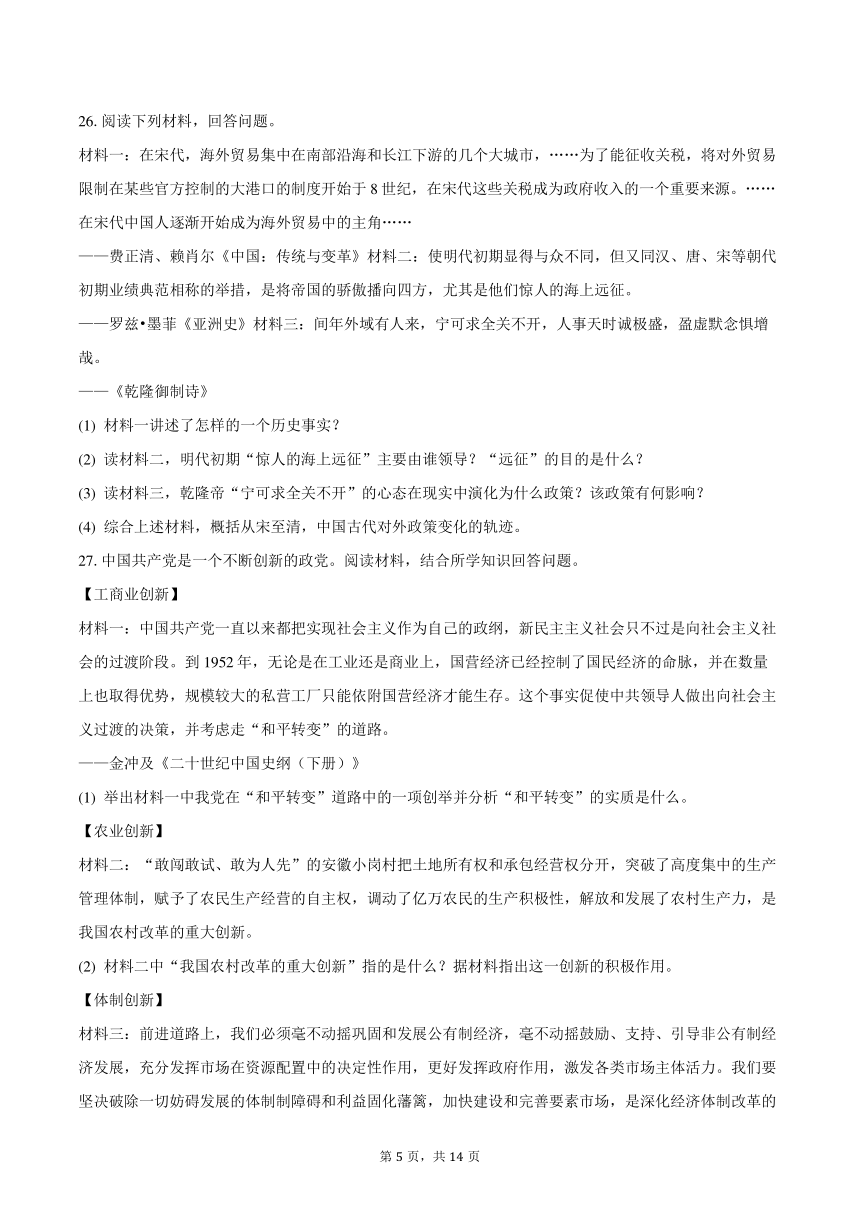 2024年广东省广州市中考历史模拟适应性训练试卷(含解析）