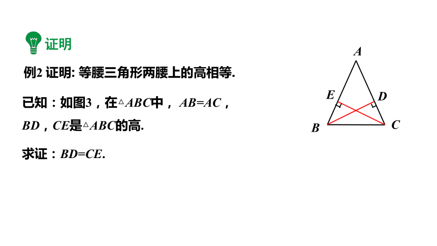 1.1.2等腰三角形的特殊性质和等边三角形的性质课件(共27张PPT)2023-2024学年度北师大版数学八年级下册