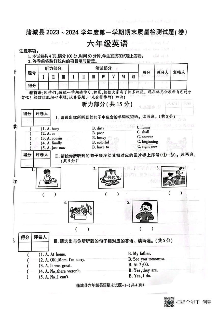 渭南市蒲城县2023-2024学年第一学期（上学期）期末-----六年级英语（PDF版 无答案，无听力原文及听力音频）
