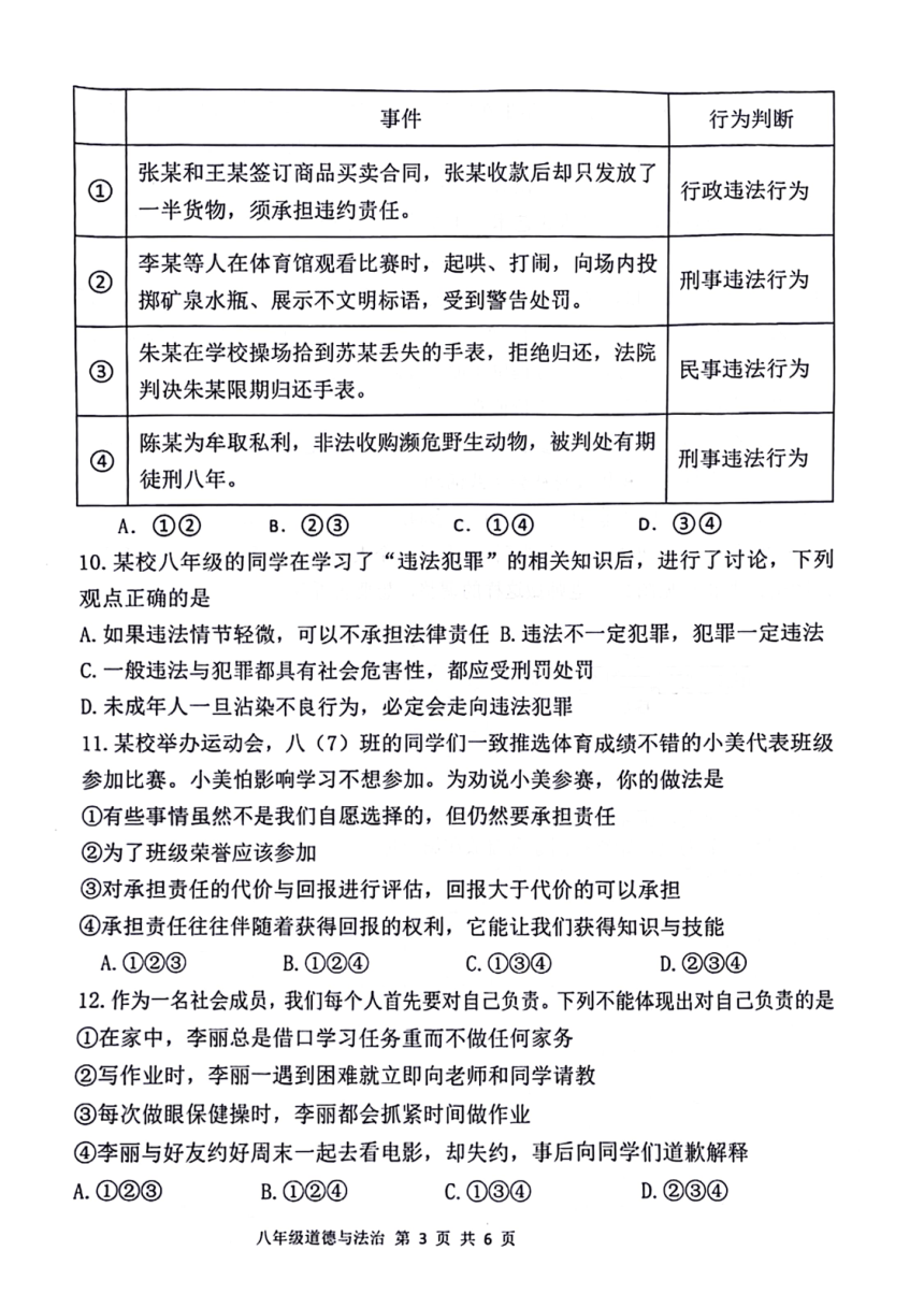 广东省肇庆市封开县2023-2024学年八年级上学期期末道德与法治试题（PDF版  含答案）