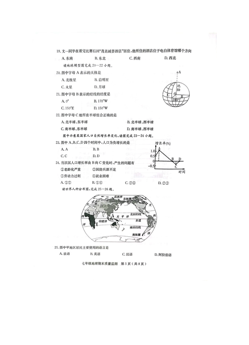 2023-2024学年广东省茂名市电白区七年级上学期期末质量监测地理试题（PDF版含答案）