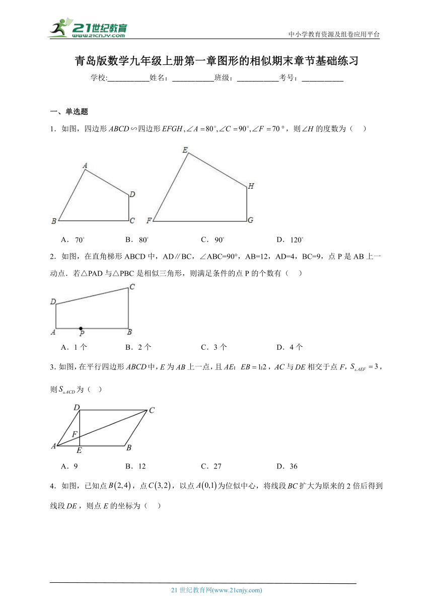 青岛版数学九年级上册第一章 图形的相似期末章节基础练习（含答案）