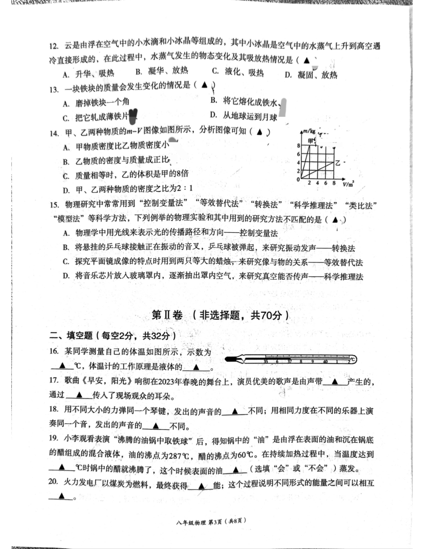 四川省成都市高新技术产业开发区2023-2024学年八年级上学期1月期末物理试题（PDF版无答案）